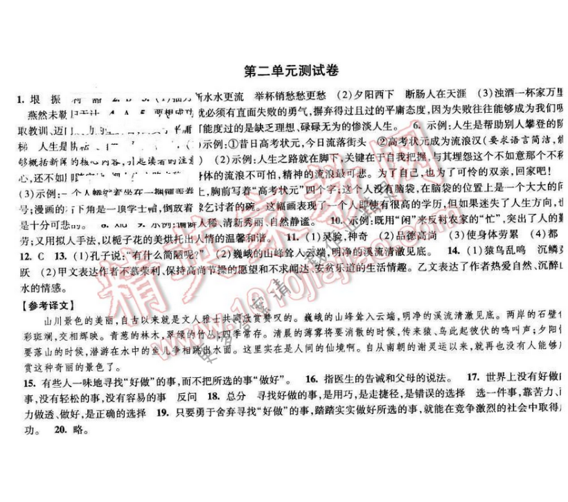 2017年经纶学典新课时作业八年级语文下册江苏版 第二单元测试卷