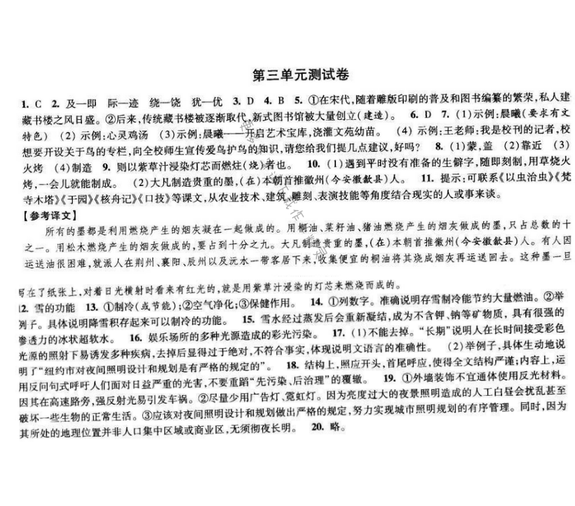 2017年经纶学典新课时作业八年级语文下册江苏版 第三单元测试卷