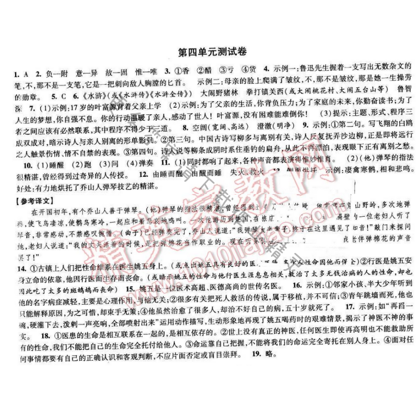 2017年经纶学典新课时作业八年级语文下册江苏版 第四单元测试卷