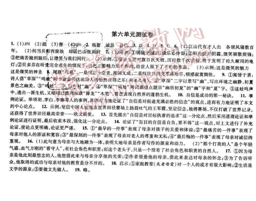 2017年经纶学典新课时作业八年级语文下册江苏版 第六单元测试卷