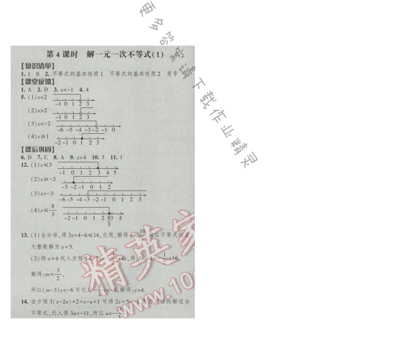 2017經(jīng)綸學(xué)典新課時(shí)作業(yè)七年級數(shù)學(xué)下冊江蘇版第十一章 第4課時(shí) 解一元一次不等式...