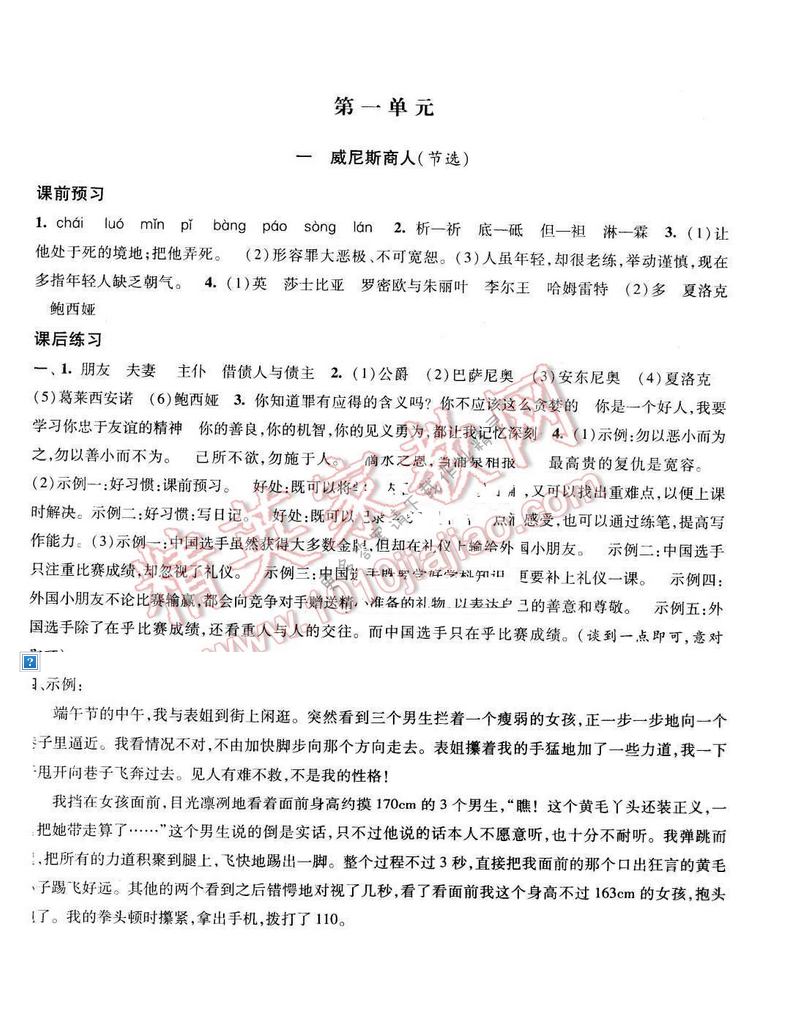 2017年经纶学典新课时作业九年级语文下册江苏版 第一单元 一 威尼斯商人（节选）