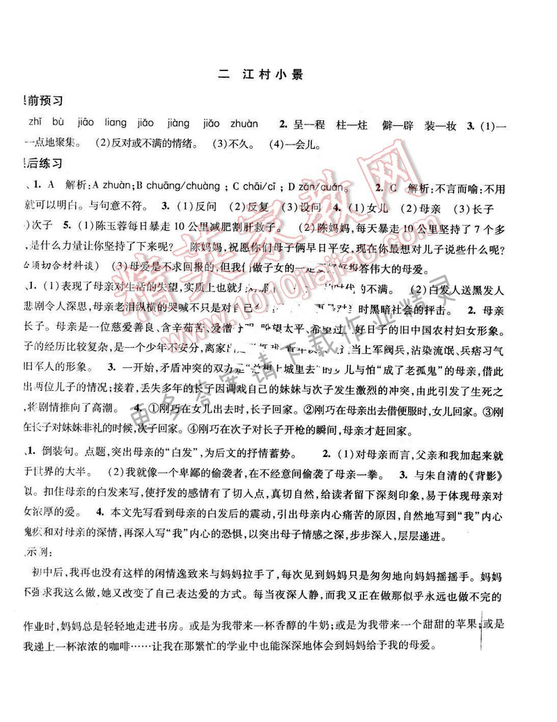 2017年经纶学典新课时作业九年级语文下册江苏版 第一单元 二 江村小景