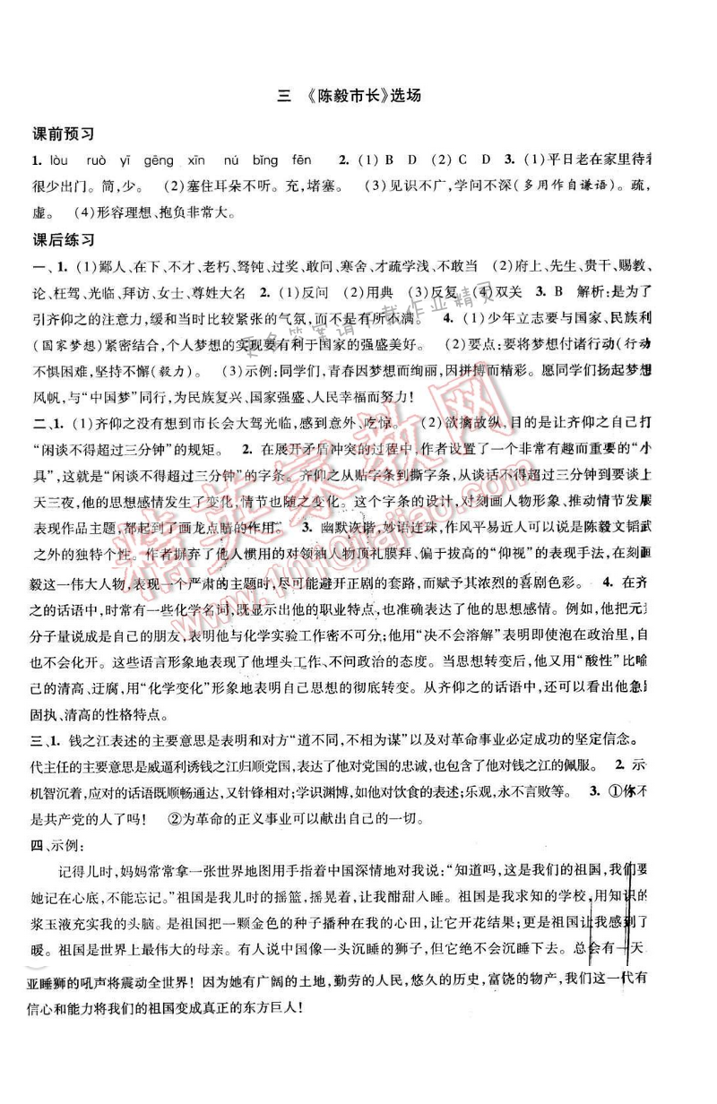 2017年经纶学典新课时作业九年级语文下册江苏版 第一单元 三《陈毅市长》选场