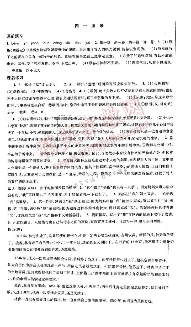 2017年经纶学典新课时作业九年级语文下册江苏版 第一单元 四 一厘米