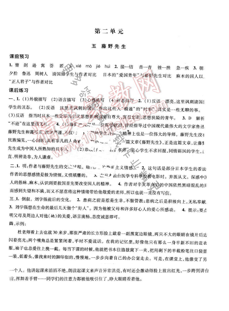 2017年经纶学典新课时作业九年级语文下册江苏版 第二单元 五 藤野先生