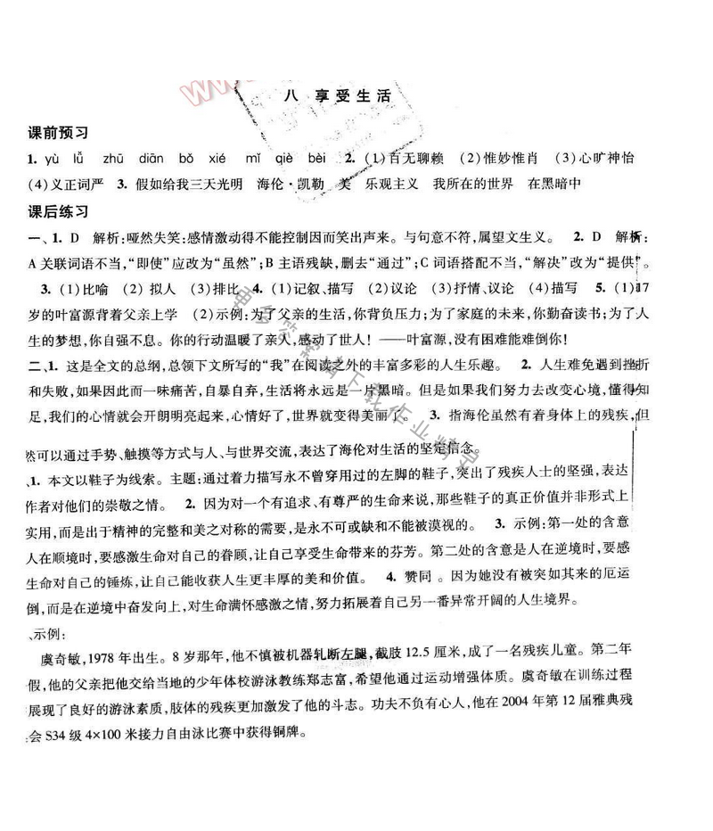2017年经纶学典新课时作业九年级语文下册江苏版 第二单元 八 享受生活