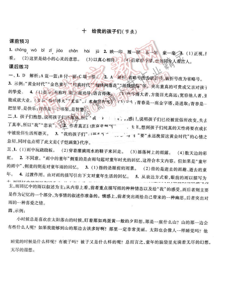 2017年经纶学典新课时作业九年级语文下册江苏版 第三单元 十 给我的孩子们（节录）