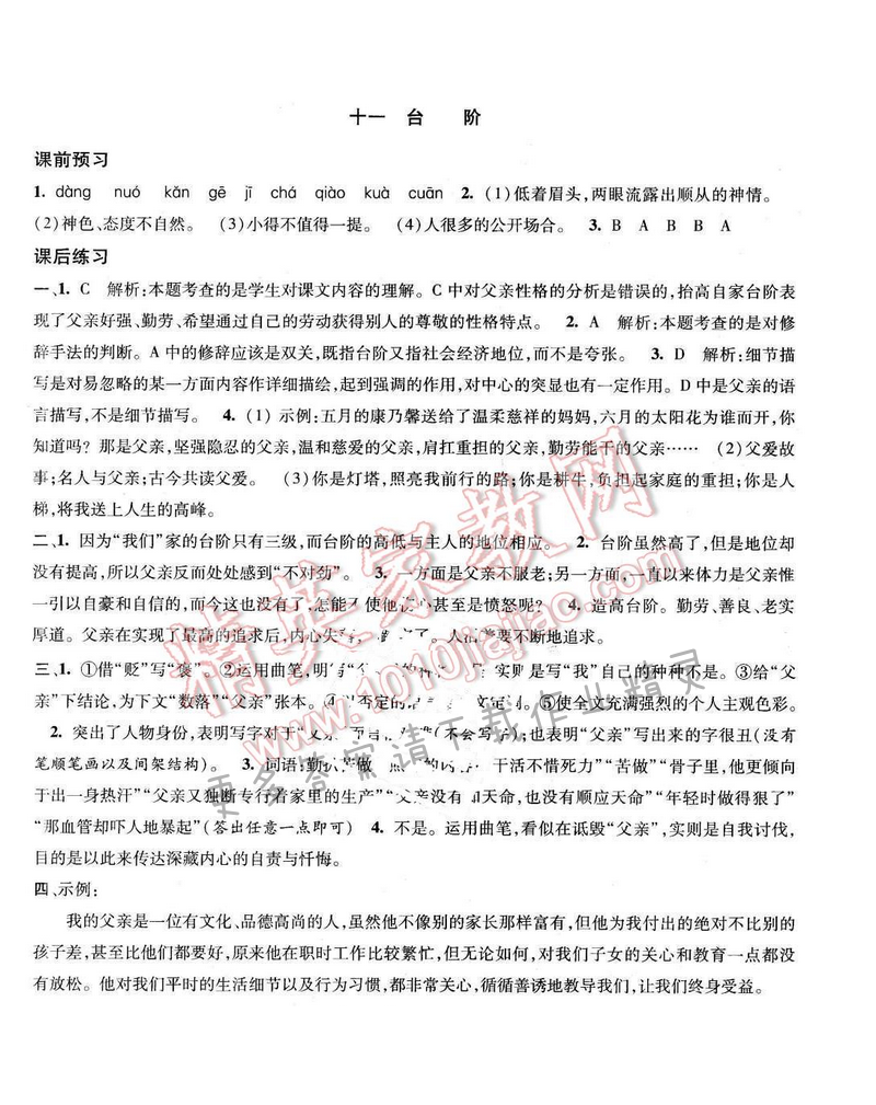 2017年经纶学典新课时作业九年级语文下册江苏版 第三单元 十一 台阶