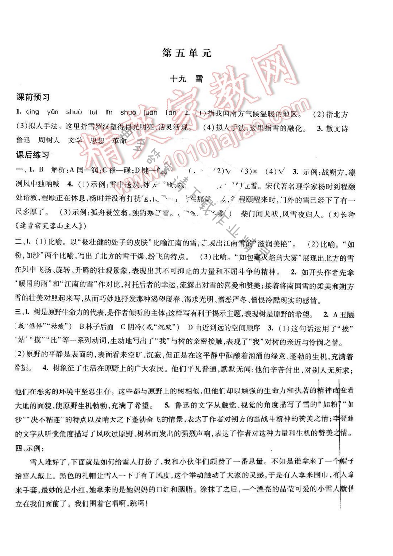 2017年经纶学典新课时作业九年级语文下册江苏版 第五单元 十九 雪