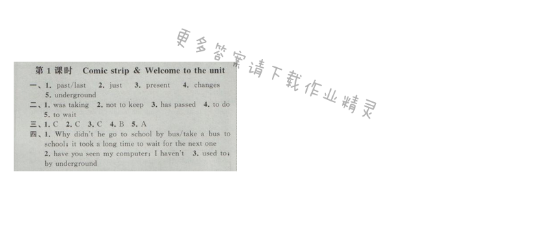 2017经纶学典新课时作业八年级英语下册江苏版 Unit1 第1课时