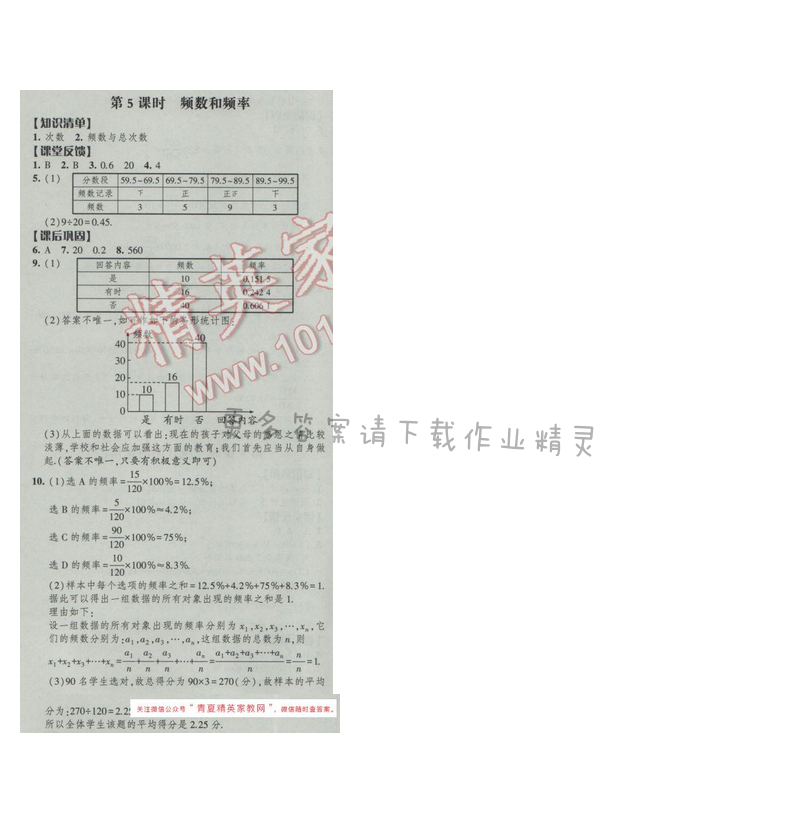 2017经纶学典新课时作业八年级数学下册江苏版第7单元 第5课时 频数和频率