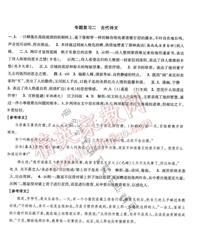 2017年经纶学典新课时作业九年级语文下册江苏版 专题复习二 古代诗文