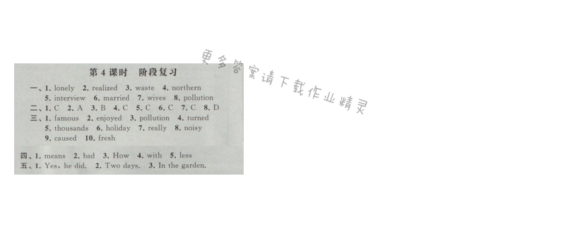 2017经纶学典新课时作业八年级英语下册江苏版 Unit1 第4课时