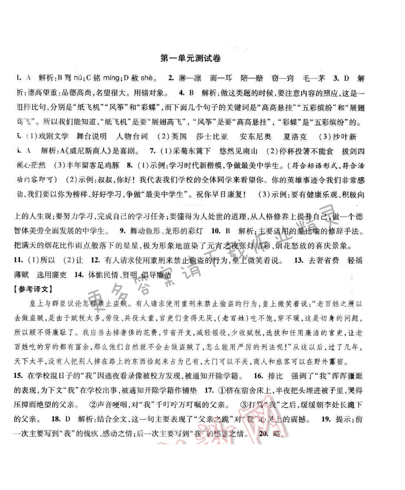 2017年经纶学典新课时作业九年级语文下册江苏版 第一单元测试卷
