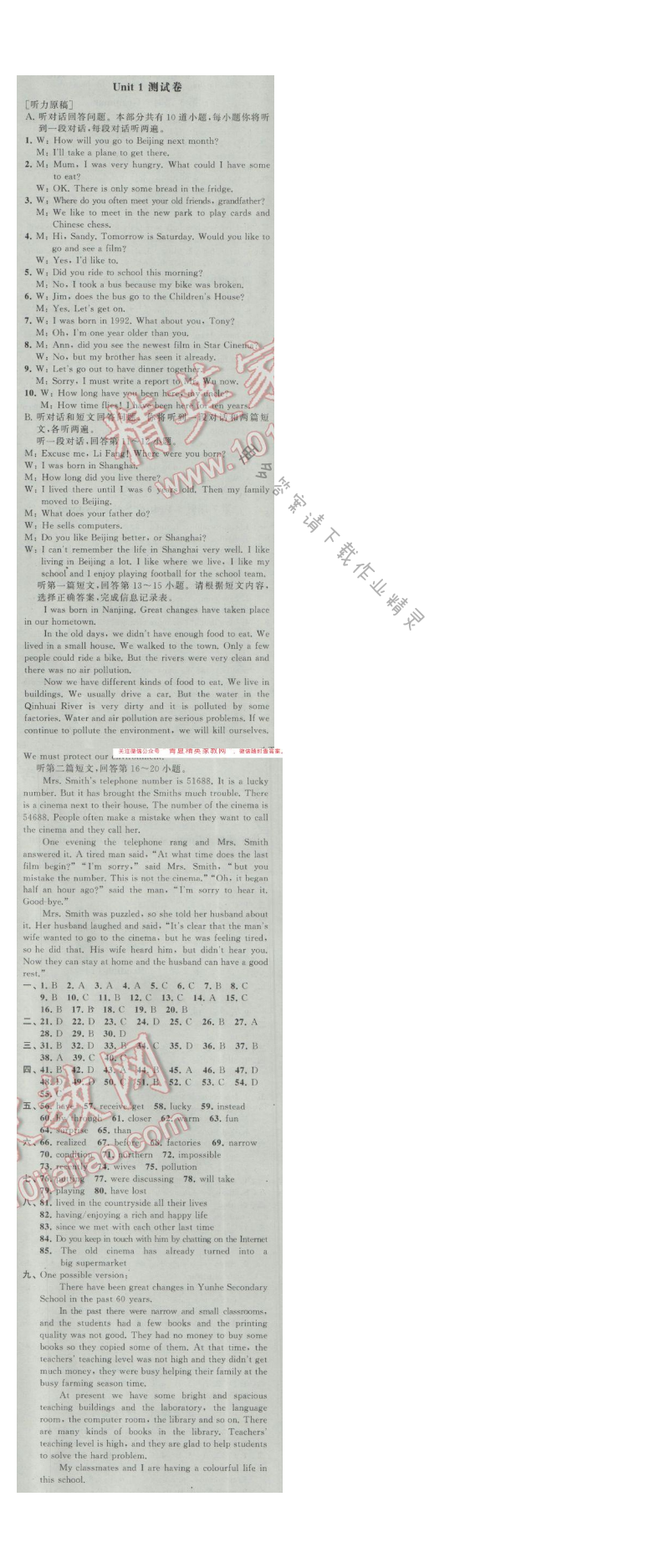 2017经纶学典新课时作业八年级英语下册江苏版 Unit1测试卷
