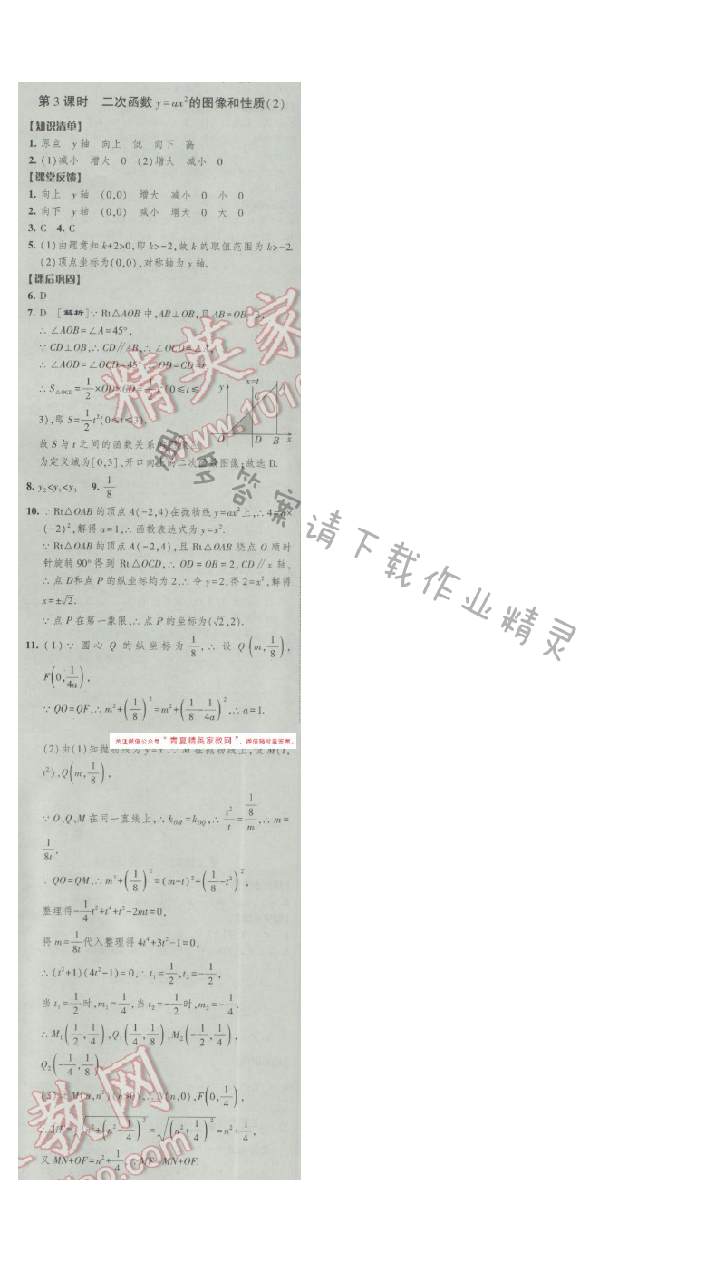 2017年经纶学典新课时作业九年级数学下册江苏版 第五章 第3课时