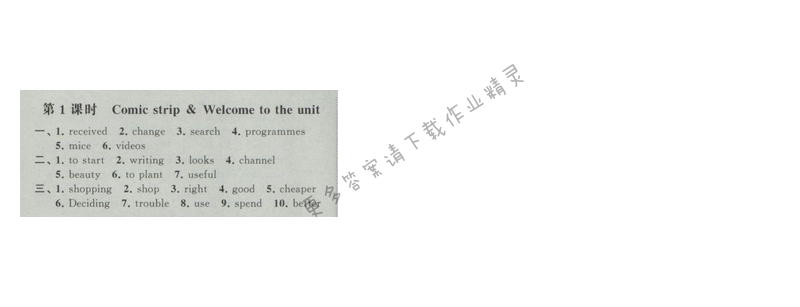 2017经纶学典新课时作业八年级英语下册江苏版 Unit3 第1课时