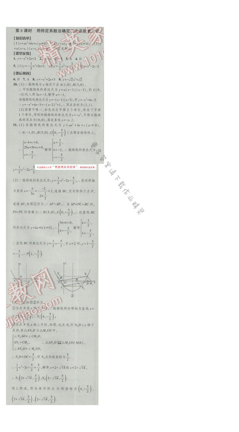 2017年經(jīng)綸學(xué)典新課時(shí)作業(yè)九年級(jí)數(shù)學(xué)下冊(cè)江蘇版 第五章 第8課時(shí)