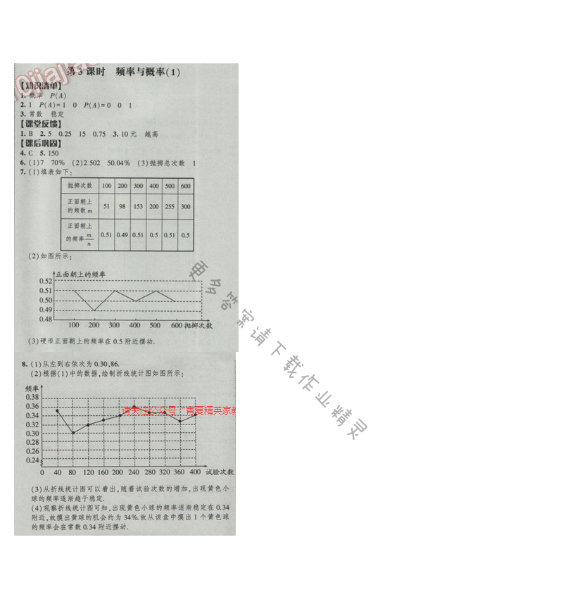 2017经纶学典新课时作业八年级数学下册江苏版第8单元 第3课时 频率与概率（1）