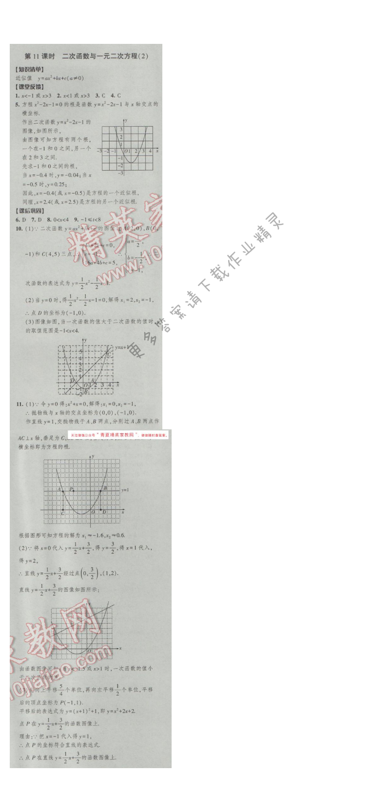 2017年經(jīng)綸學(xué)典新課時(shí)作業(yè)九年級(jí)數(shù)學(xué)下冊(cè)江蘇版 第五章 第11課時(shí)