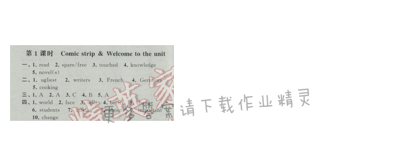 2017经纶学典新课时作业八年级英语下册江苏版 Unit4 第1课时