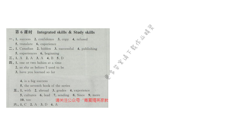 2017经纶学典新课时作业八年级英语下册江苏版 Unit4 第6课时