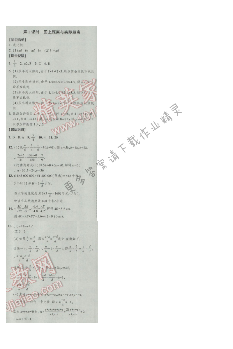 2017年经纶学典新课时作业九年级数学下册江苏版 第六章 第1课时