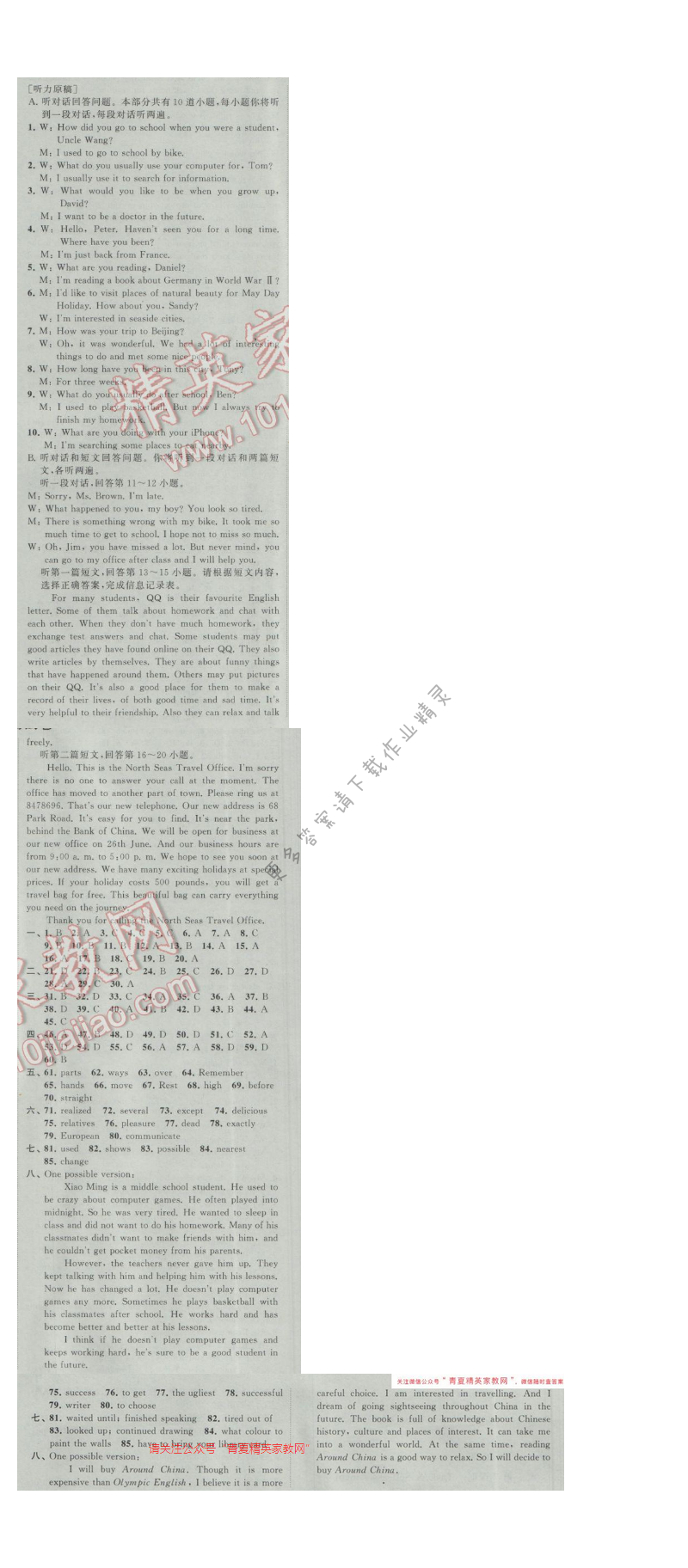 2017经纶学典新课时作业八年级英语下册江苏版 期中测试卷