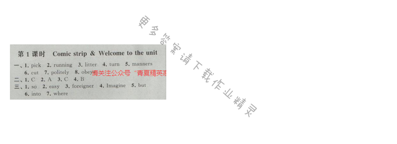 2017经纶学典新课时作业八年级英语下册江苏版 Unit5 第1课时