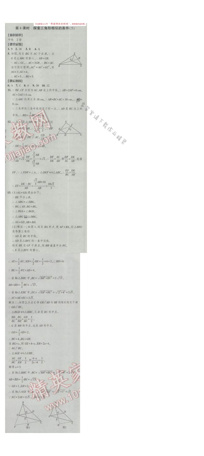 2017年經(jīng)綸學(xué)典新課時(shí)作業(yè)九年級(jí)數(shù)學(xué)下冊(cè)江蘇版 第六章 第8課時(shí)