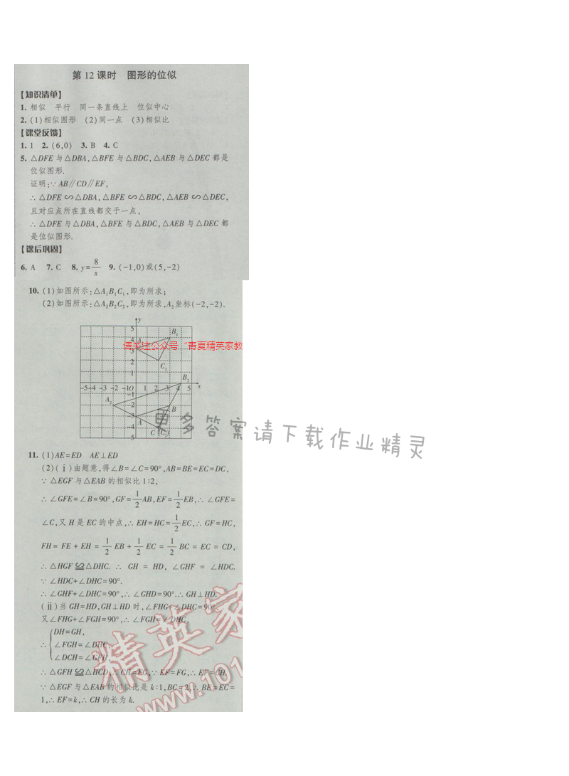 2017年經(jīng)綸學(xué)典新課時(shí)作業(yè)九年級(jí)數(shù)學(xué)下冊(cè)江蘇版 第六章 第12課時(shí)