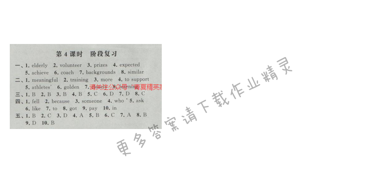 2017经纶学典新课时作业八年级英语下册江苏版 Unit6 第4课时