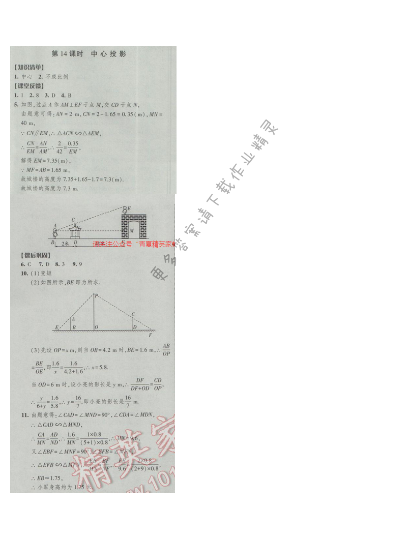 2017年經(jīng)綸學(xué)典新課時(shí)作業(yè)九年級(jí)數(shù)學(xué)下冊(cè)江蘇版 第六章 第14課時(shí)