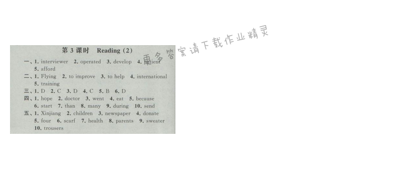 2017经纶学典新课时作业八年级英语下册江苏版 Unit7 第3课时