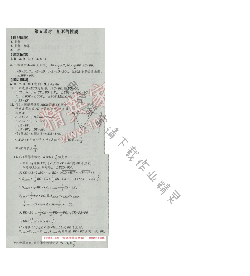 2017经纶学典新课时作业八年级数学下册江苏版第9单元 第6课时 矩形的性质