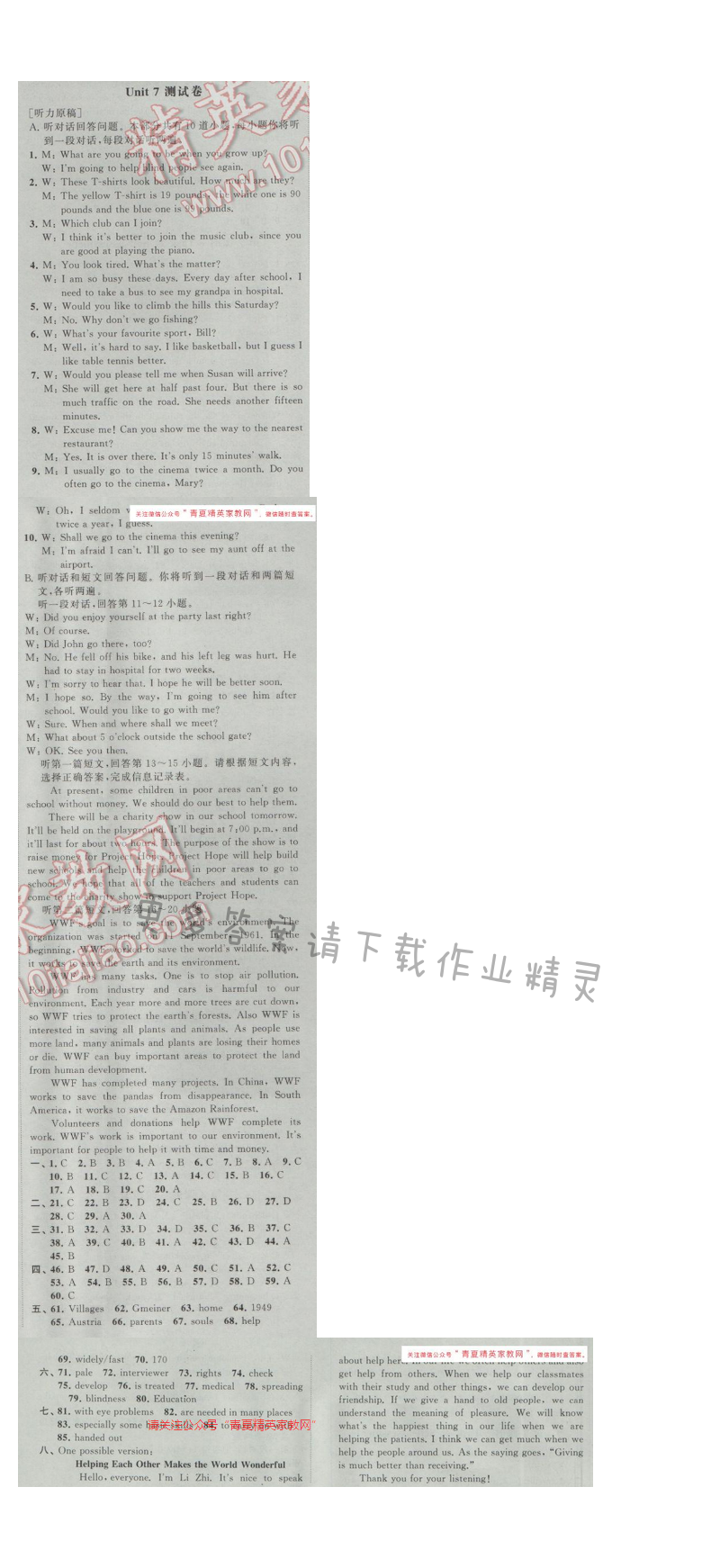 经纶学典新课时作业八年级英语下册江苏版 Unit7测试卷