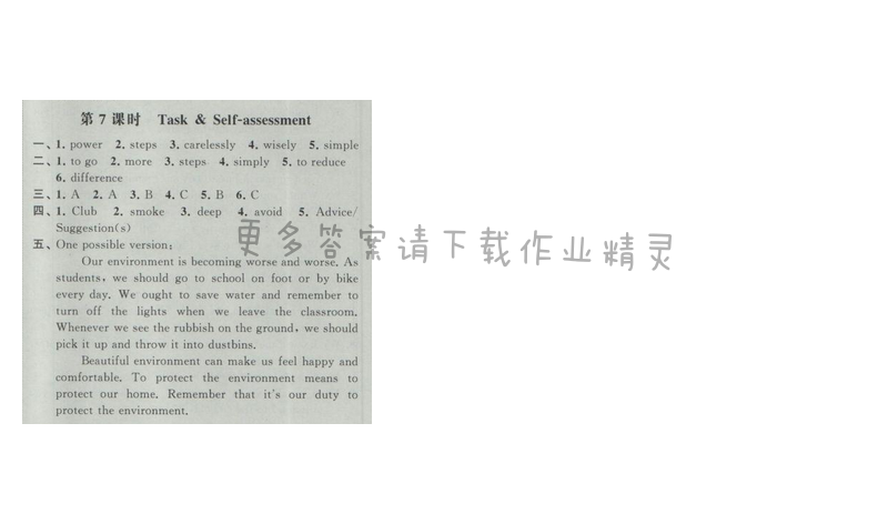 2017经纶学典新课时作业八年级英语下册江苏版 Unit8 第7课时