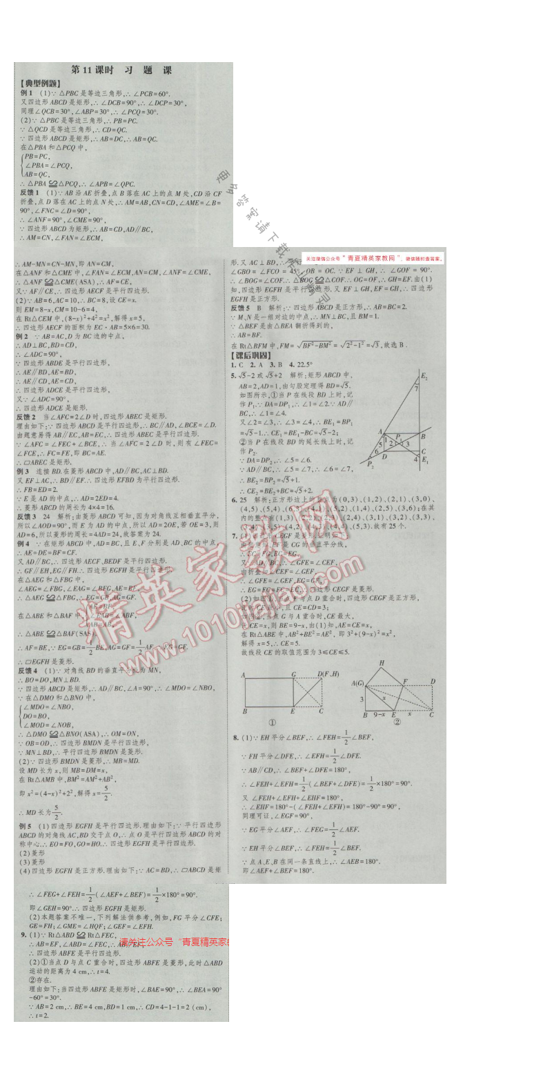 2017经纶学典新课时作业八年级数学下册江苏版第9单元 第11课时 习题课