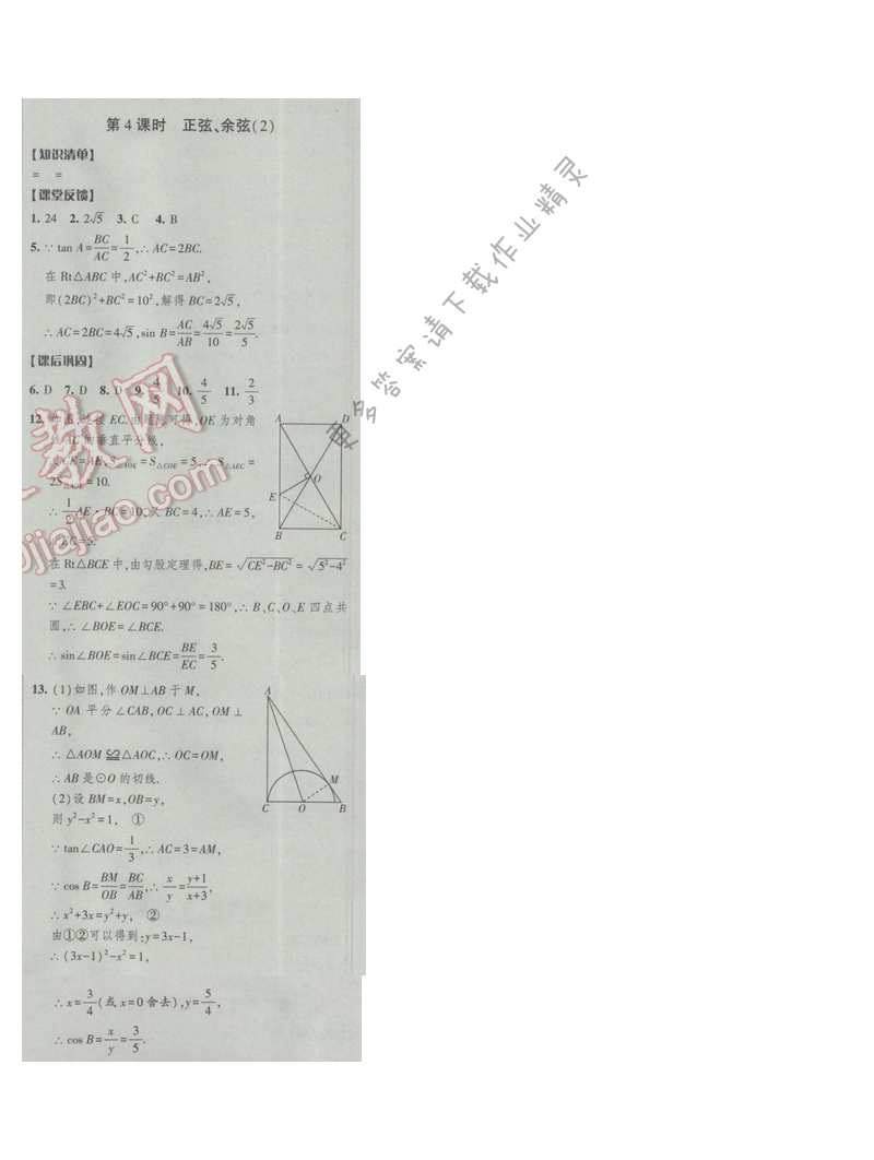 2017年經(jīng)綸學(xué)典新課時(shí)作業(yè)九年級(jí)數(shù)學(xué)下冊(cè)江蘇版 第七章 第4課時(shí)