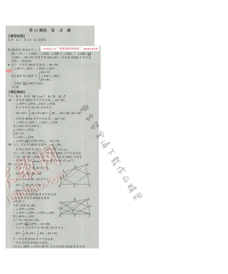 2017经纶学典新课时作业八年级数学下册江苏版第9单元 第13课时 复习课