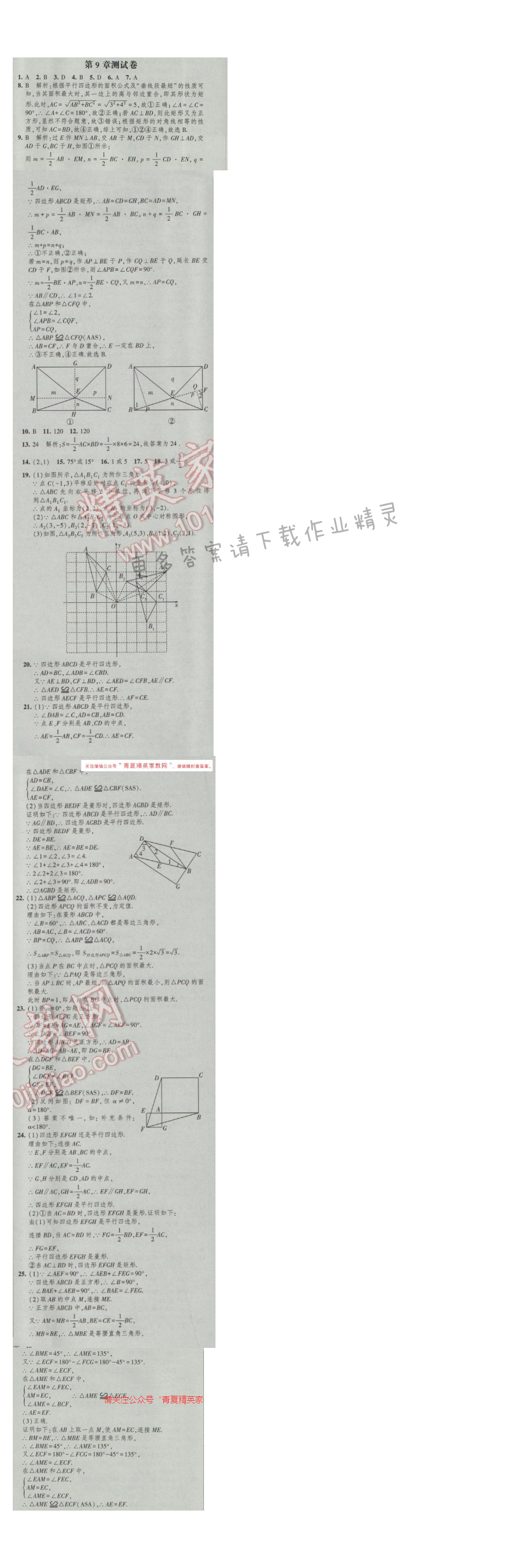 2017经纶学典新课时作业八年级数学下册江苏版第9章测试卷