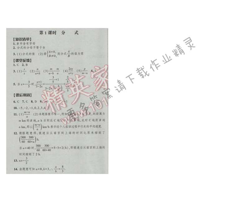 2017经纶学典新课时作业八年级数学下册江苏版第10单元 第1课时 分式