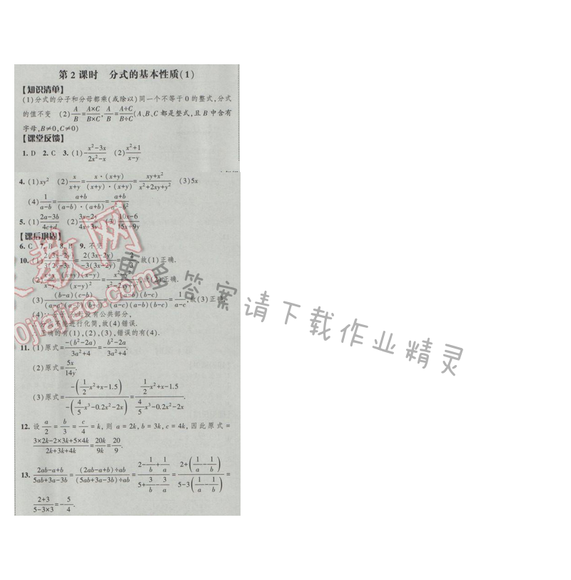 2017经纶学典新课时作业八年级数学下册江苏版第10单元 第2课时 分式的基本性质（1）