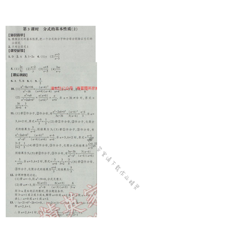 2017经纶学典新课时作业八年级数学下册江苏版第10单元 第3课时 分式的基本性质（2）