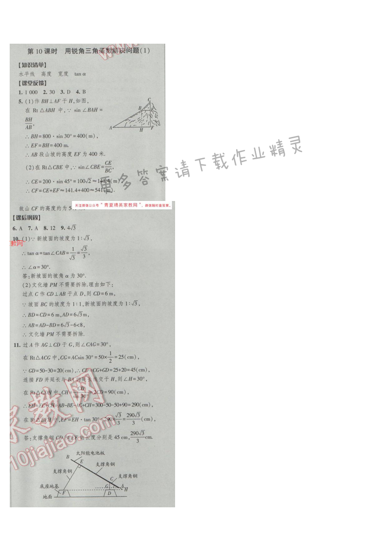 2017年经纶学典新课时作业九年级数学下册江苏版 第七章 第10课时