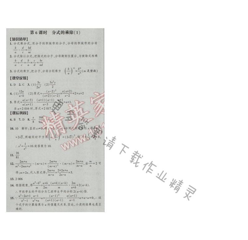 2017经纶学典新课时作业八年级数学下册江苏版第10单元 第6课时 分式的乘除（1）