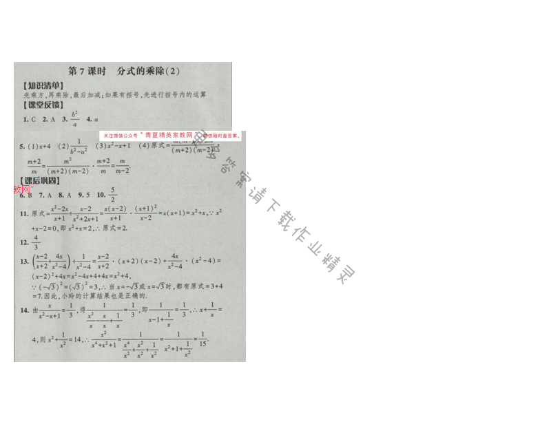 2017经纶学典新课时作业八年级数学下册江苏版第10单元 第7课时 分式的乘除（2）