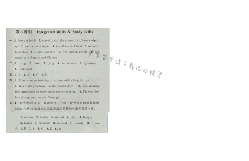 2017年经纶学典新课时作业九年级英语下册江苏版 Unit1 Asia 第6课时