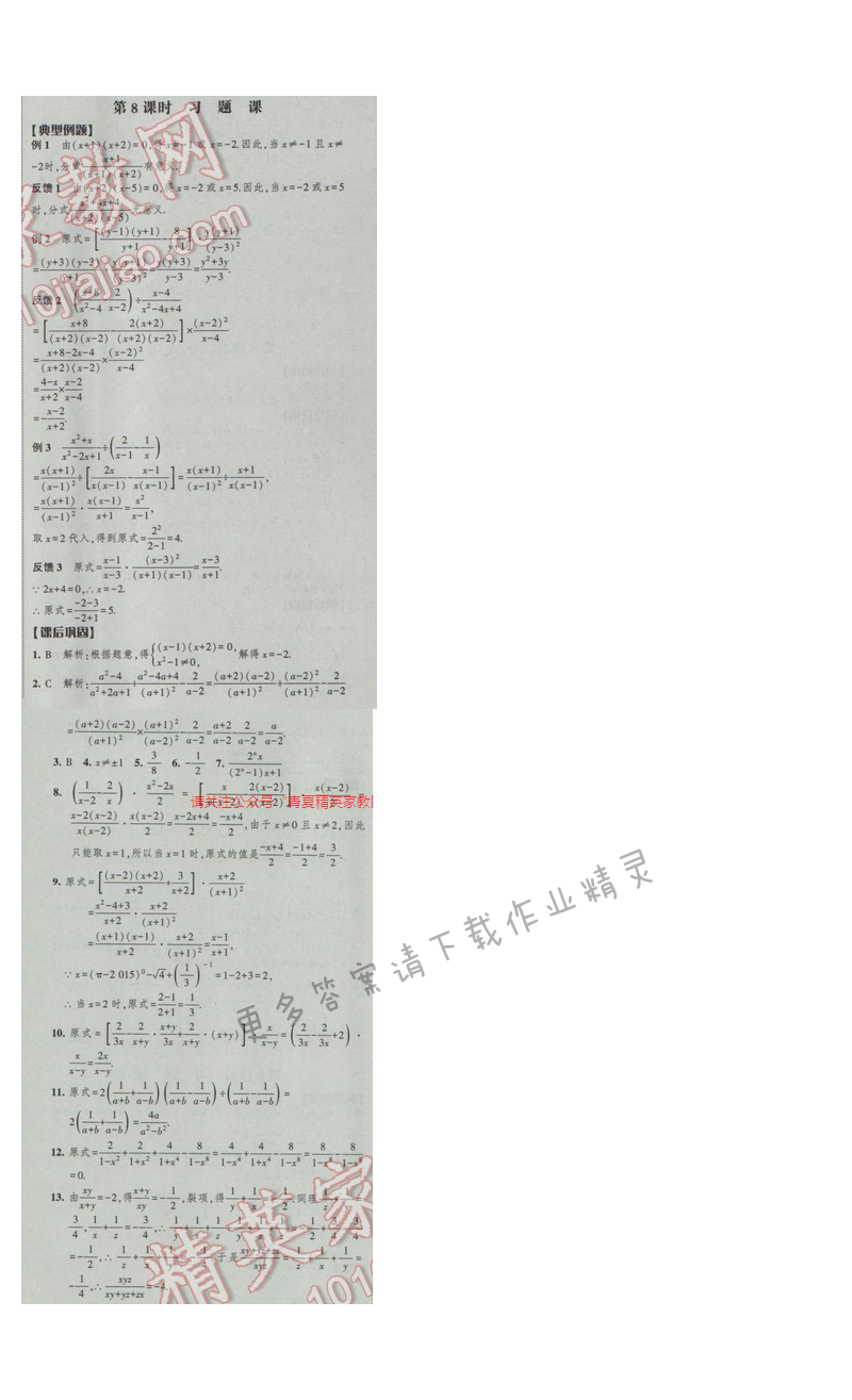2017经纶学典新课时作业八年级数学下册江苏版第10单元 第8课时 习题课